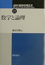 【中古】 集合論/サイエンス社/難波完爾 集合論 (難波完爾) / 古本、中古本、古書籍の通販は「日本の